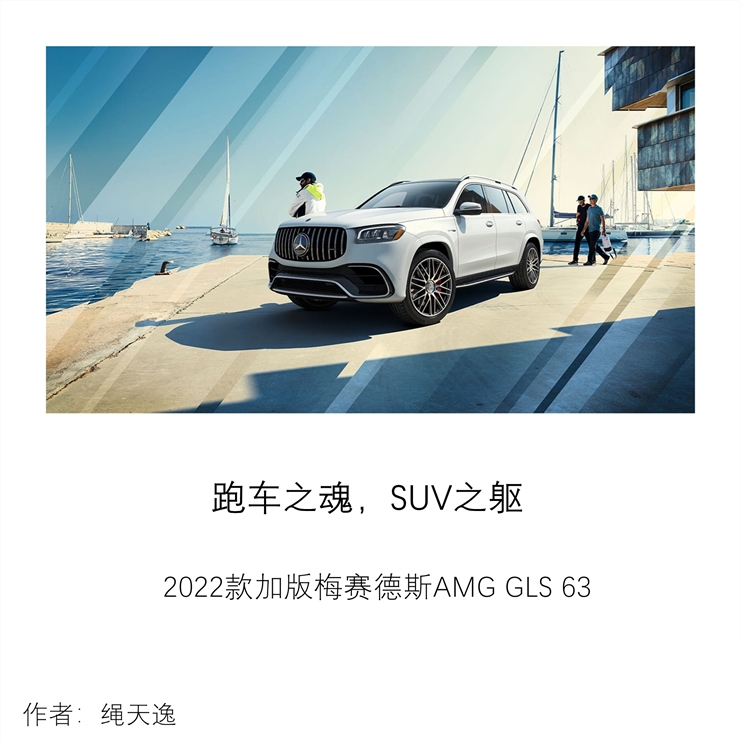 �ܳ�֮�꣬suv֮������2022��ӱ�÷����˹amg gls 63